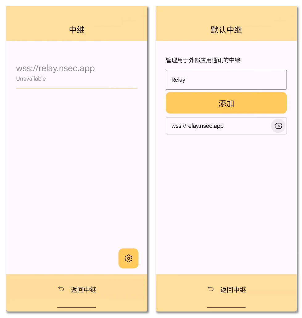 设置中继
